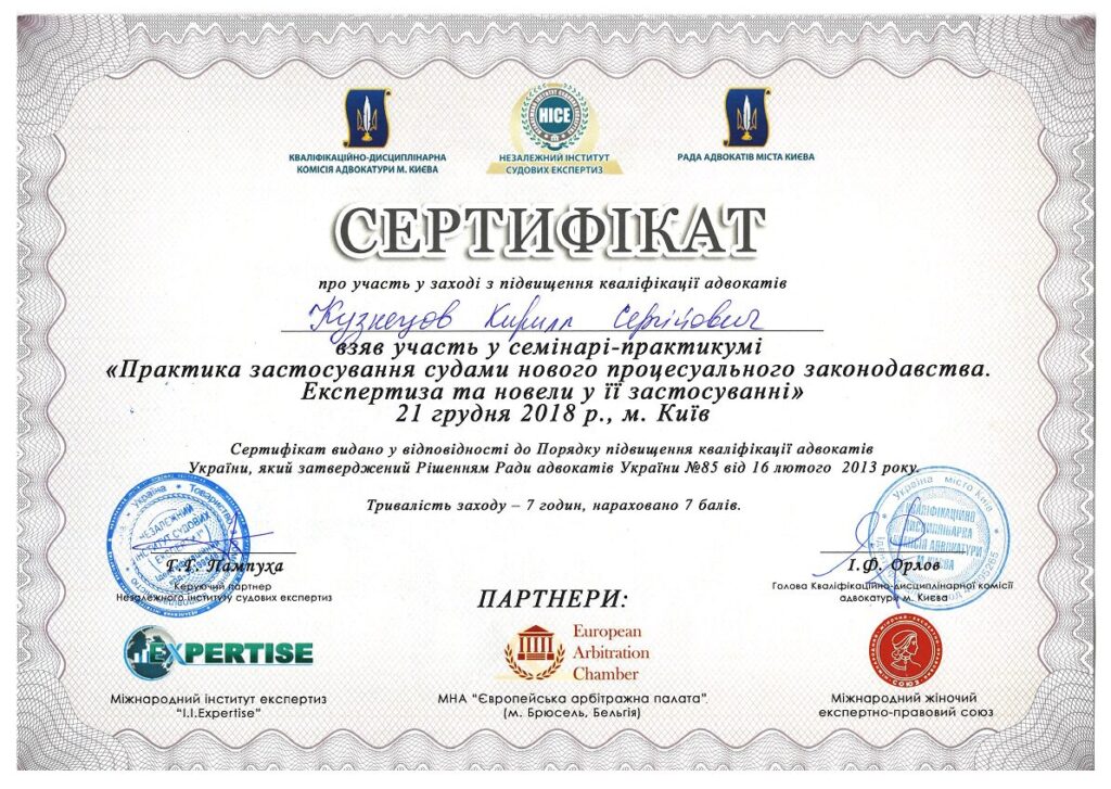 Документ про юридичну освіту адвоката Кирила Кузнецова